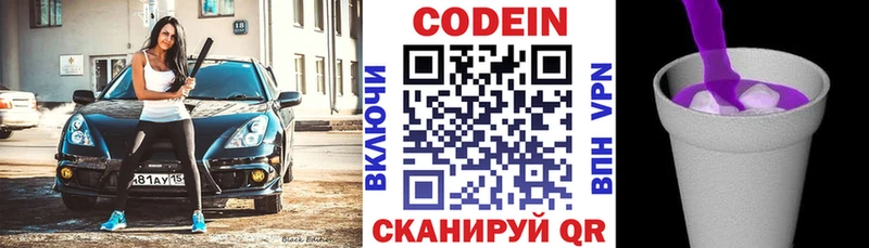 Кодеин напиток Lean (лин) Полярные Зори